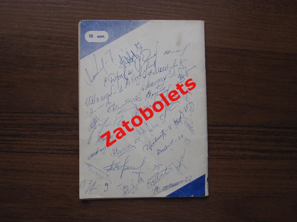 Автографы Динамо Харьков 1981/1982 хоккей Календарь-справочник Зубрильчев 1