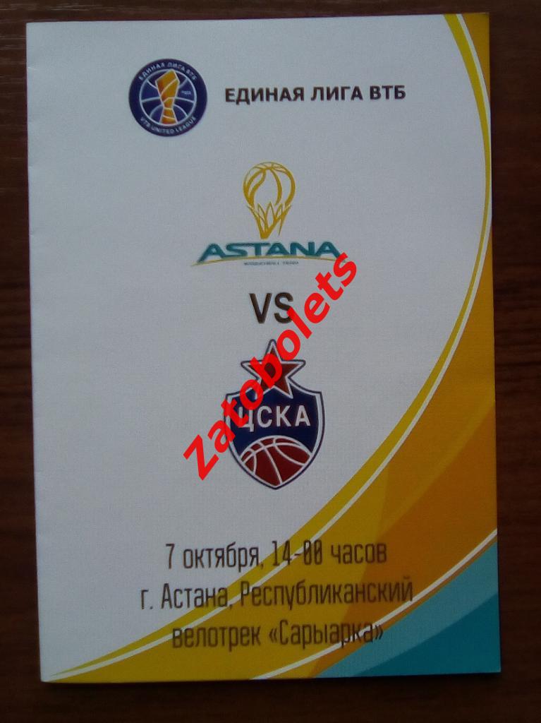 Астана Казахстан - ЦСКА Москва Россия 07.10.2018 Единая лига ВТБ
