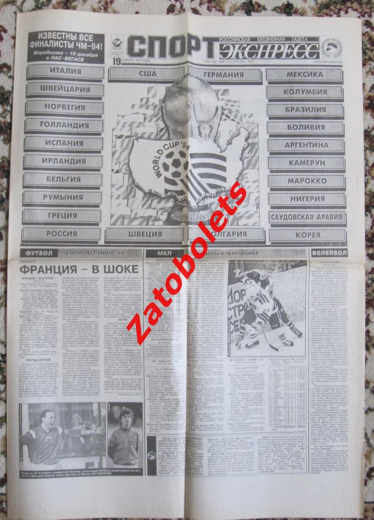 Спорт-Экспресс № 272-273, 19.11.1993 Франция в шоке!