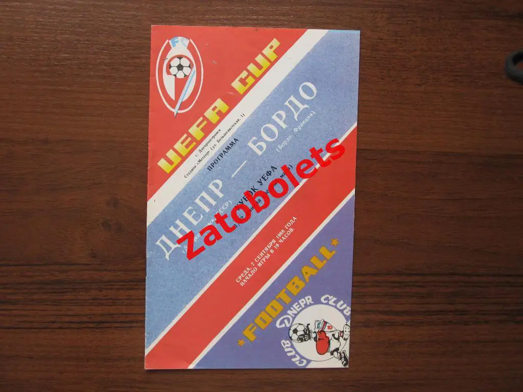 Днепр Днепропетровск - Бордо Франция 1988