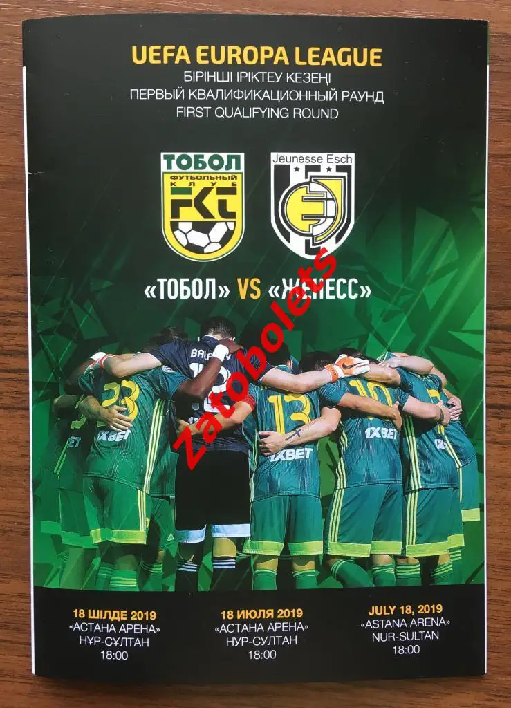 Тобол Костанай Казахстан - Женесс Люксембург 2019 Лига Европы