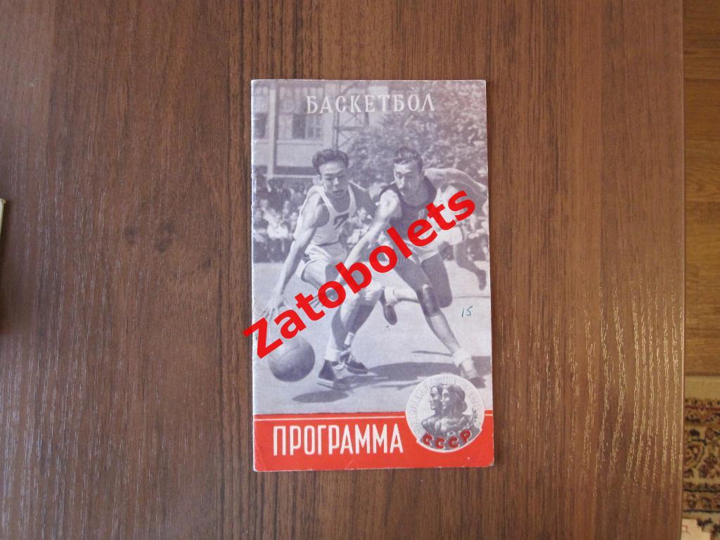 Баскетбол Спартакиада народов СССР 1956