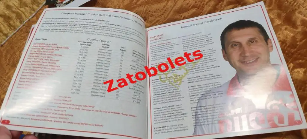 Баскетбол Олимпиада 2008 Россия/сборная России (Мужчины) Издание РФБ 2