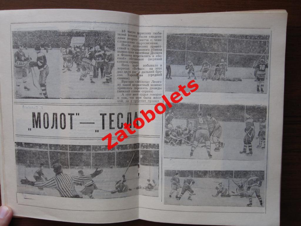 Хоккей Пермь 1966/1967 - 66/67 Календарь-справочник Тесла Чехословакия 3