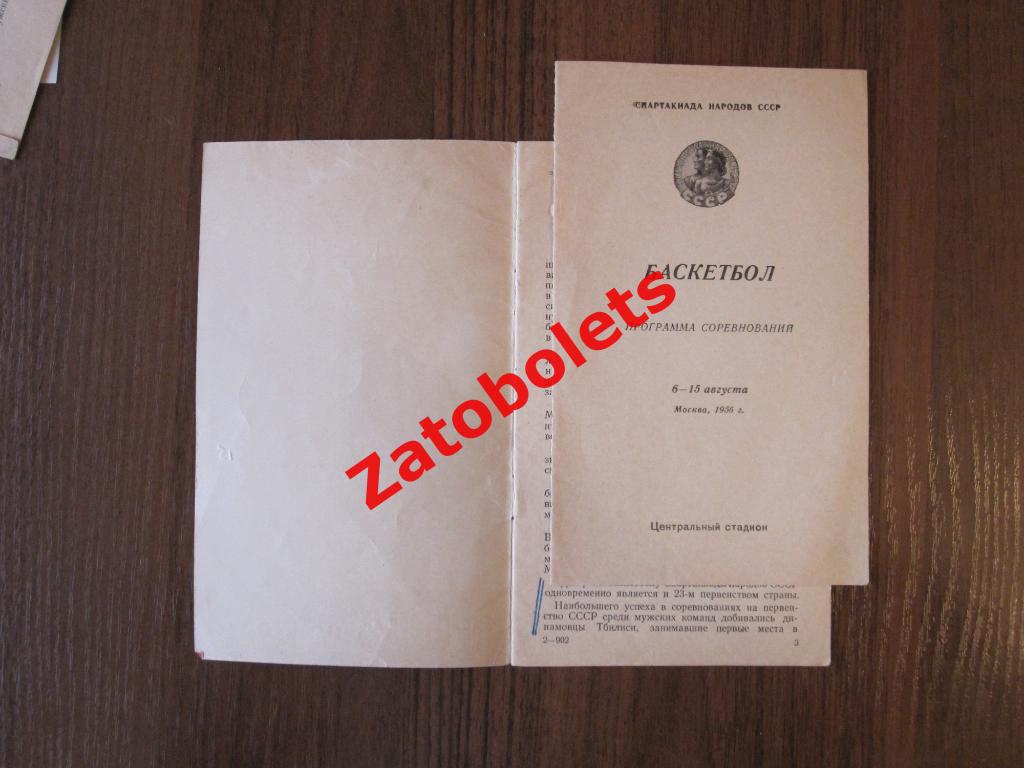 Баскетбол Спартакиада народов СССР 1956 1