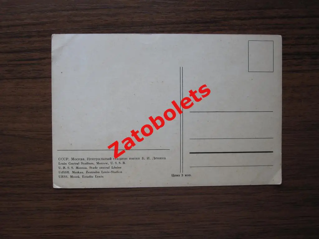 Москва Центральный стадион имени Ленина красный флаг Знамя зрители трибуны парад 1