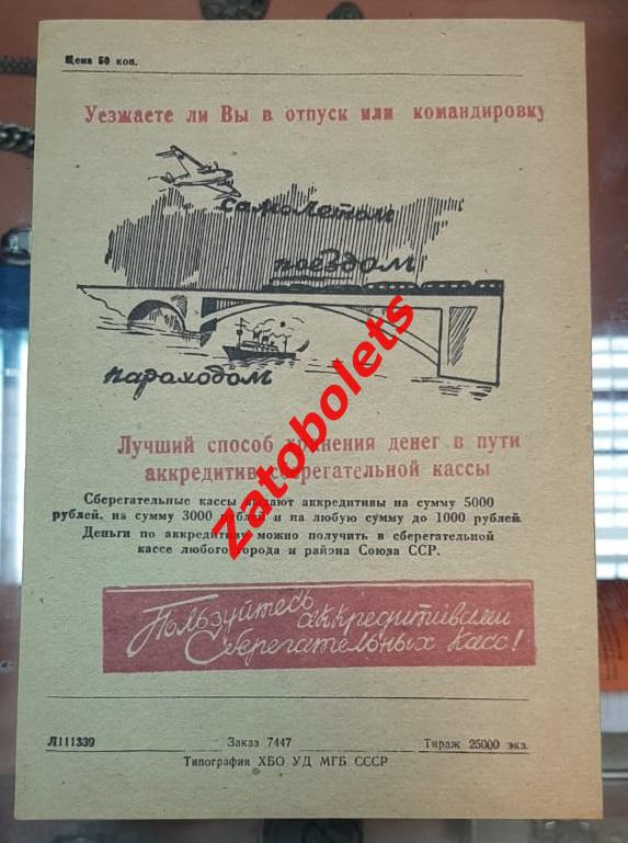 ЦДКА - Динамо Москва 24.09.1948 2