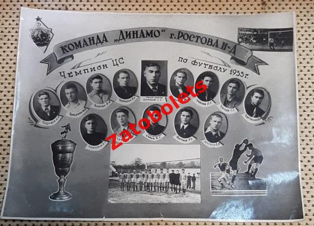 Фото Динамо Ростов-на-Дону 1955 Чемпион Центрального Совета по футболу 1