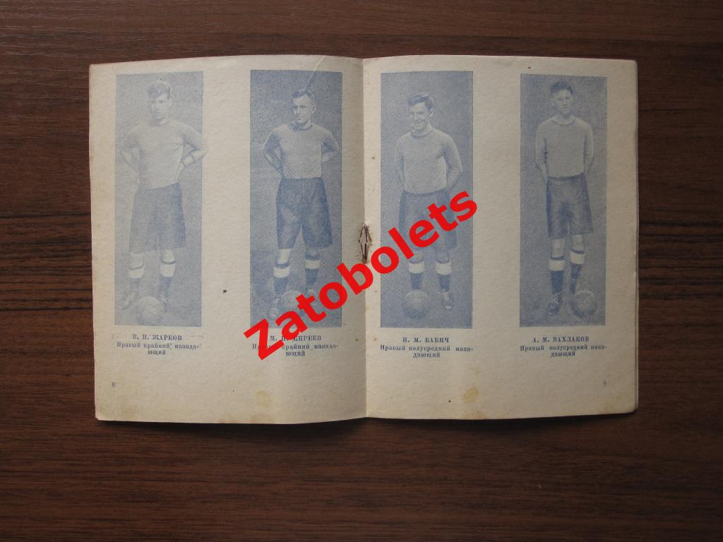 Футбол Календарь-справочник Профсоюзы II/2 1941 Команда Мастеров ФиС 1