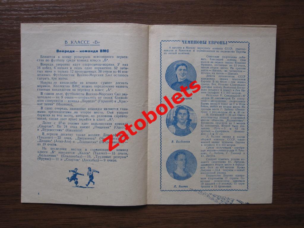 Зенит Ленинград - Торпедо Москва 1950 Брак печати 1