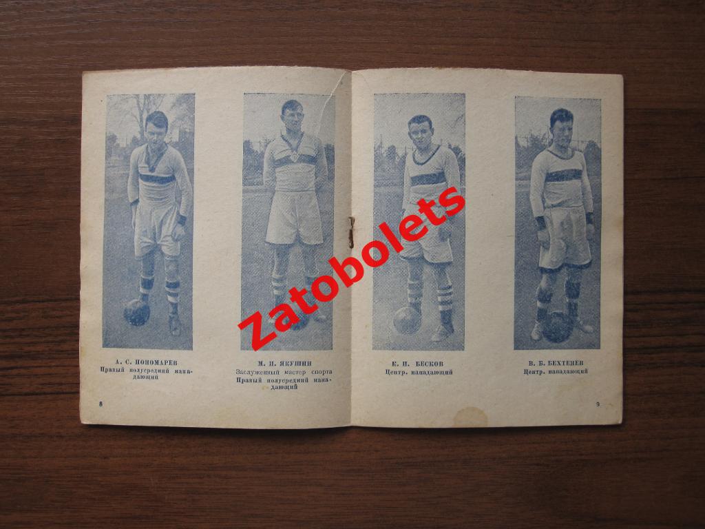 Футбол Календарь-справочник Динамо Москва 1941 Команда Мастеров ФиС 1