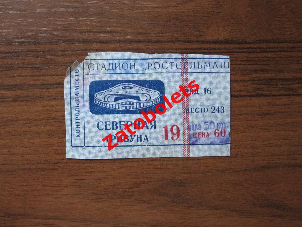 Билет на стадион Ростсельмаш Ростов 1964 1965 1966/ СКА Ростов Серия 19