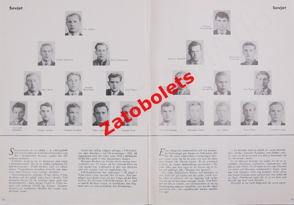 Общая программа Чемпионат Мира 1958 Швеция / сборная СССР 1