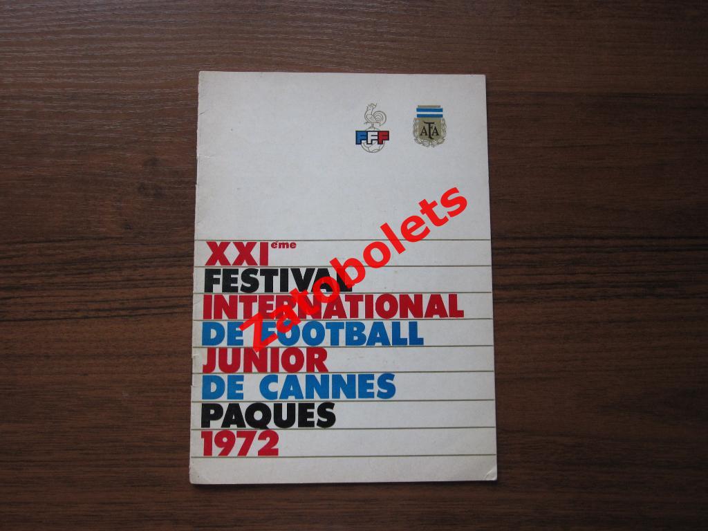 СССР Аргентина Бразилия Франция Leeds Hajduk Sporting AS Cannes 1972 юноши