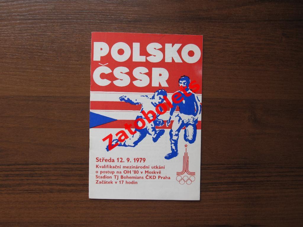Польша - ЧССР/Чехословакия 1979 Отборочный матч Олимпиада 1980