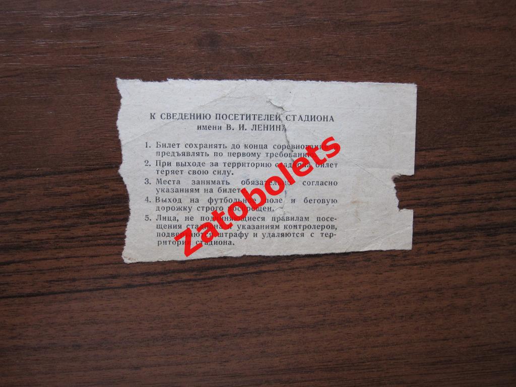 Билет Нефтчи Баку Азербайджан - Шахтер Донецк 1968 1