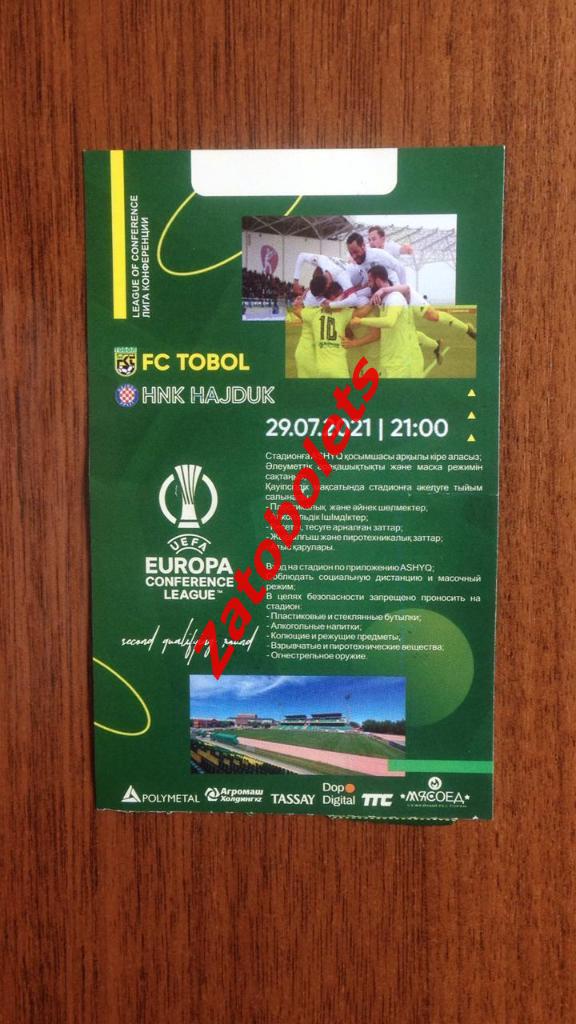 Билет Тобол Костанай Казахстан - Хайдук Сплит Хорватия 2021 Лига Конференций