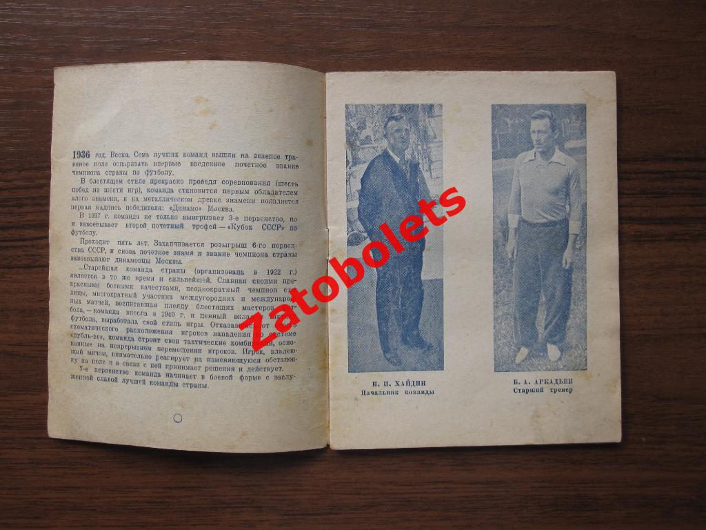Футбол Календарь-справочник Динамо Москва 1941 Команда Мастеров ФиС 2
