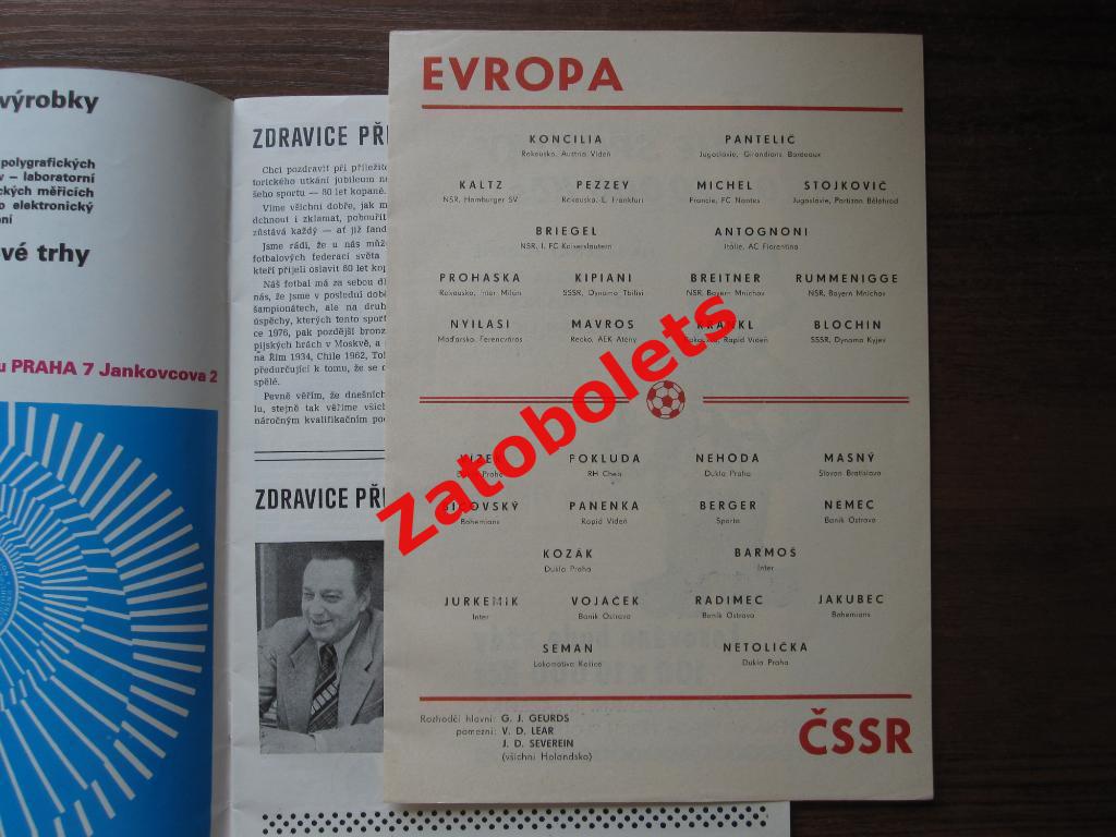ЧССР/Чехословакия - сборная Европы/Евро 1981 Бесков Блохин Кипиани 1