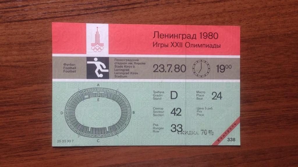 Билет ЧССР/Чехословакия - Нигерия 1980 Олимпиада 1980