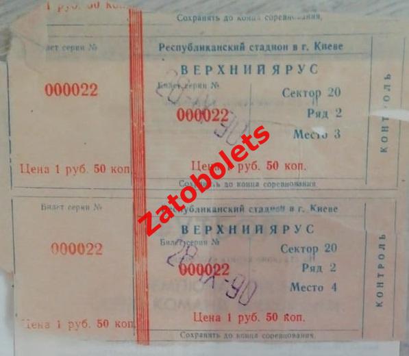 Билет Динамо Киев - Памир Душанбе 1990