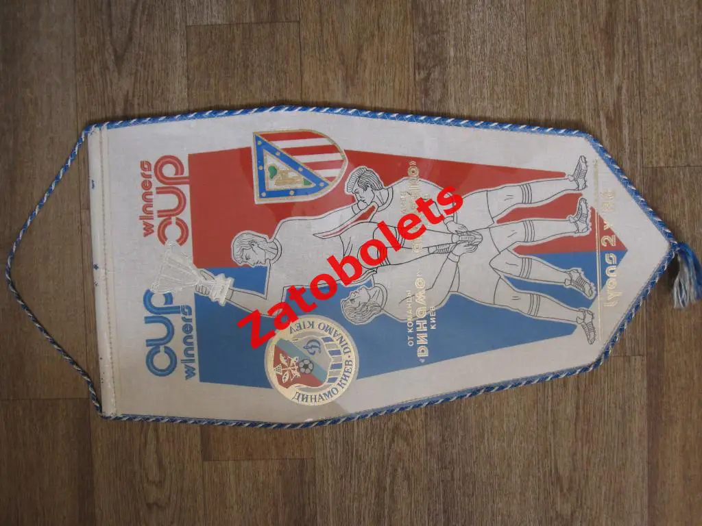 Вымпел Динамо Киев - Атлетико Мадрид Испания 1986 Кубок Кубков Финал 1
