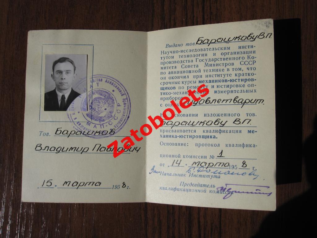 Удостоверение слушателя курсов механиков-юстировщиков 1958 госкомитет по авиации 1
