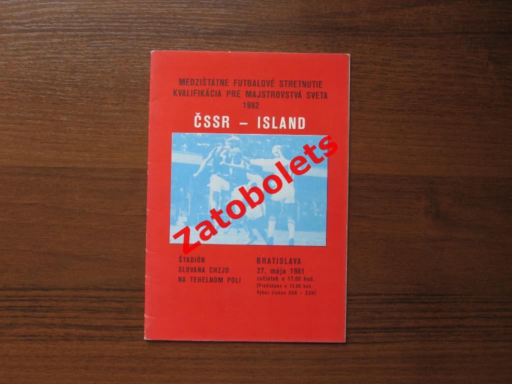 ЧССР/Чехословакия - Исландия 1981 Отборочный матч Чемпионат Мира 1982
