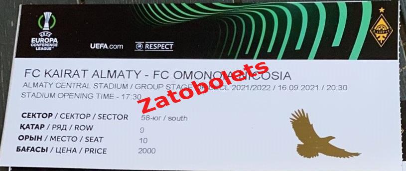 Кайрат Алматы Казахстан - Омония Кипр 2021 Лига Конференций