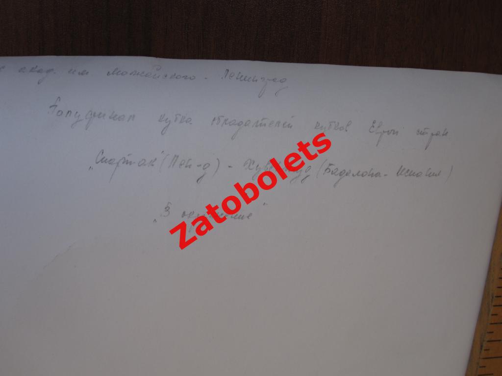 Баскетбол Спартак Ленинград - Хувентуд Испания 1971 Александр Белов 1