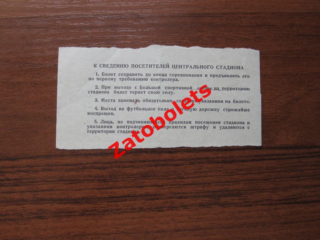 Билет Торпедо Москва - Динамо Киев 1968 1