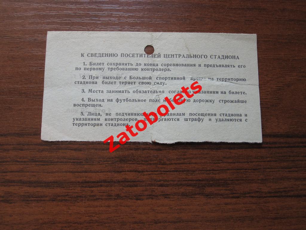 Билет ЦСКА Москва - Динамо Киев 1967 1