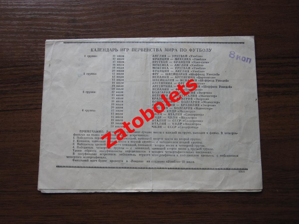 Календарь-буклет 1966 Среднеазиатская Зона Класс Б 2-круг Чемпионат Мира 1966 1
