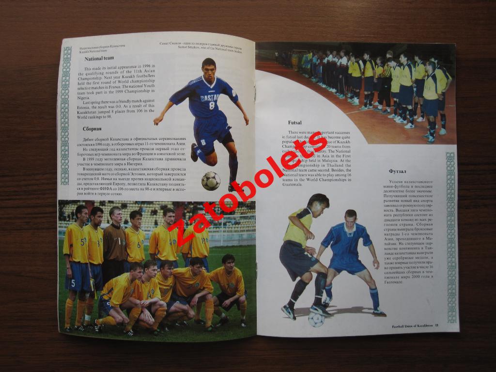 Футбольный союз Казахстана 2002 (к конгрессу УЕФА) 1