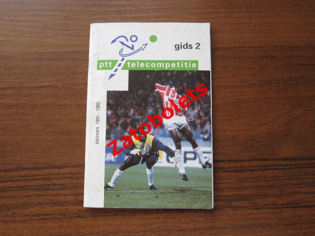 Чемпионат Голландии 1991/1992 второй круг