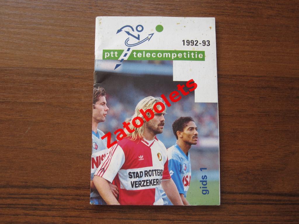 Чемпионат Голландии 1992/1993 первый круг