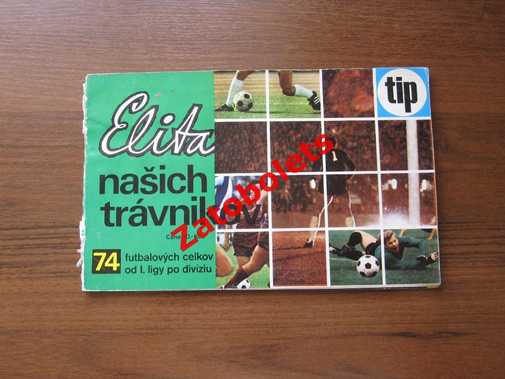 Чемпионат Чехословакии 1971 Элита наших полей изд. Братислава