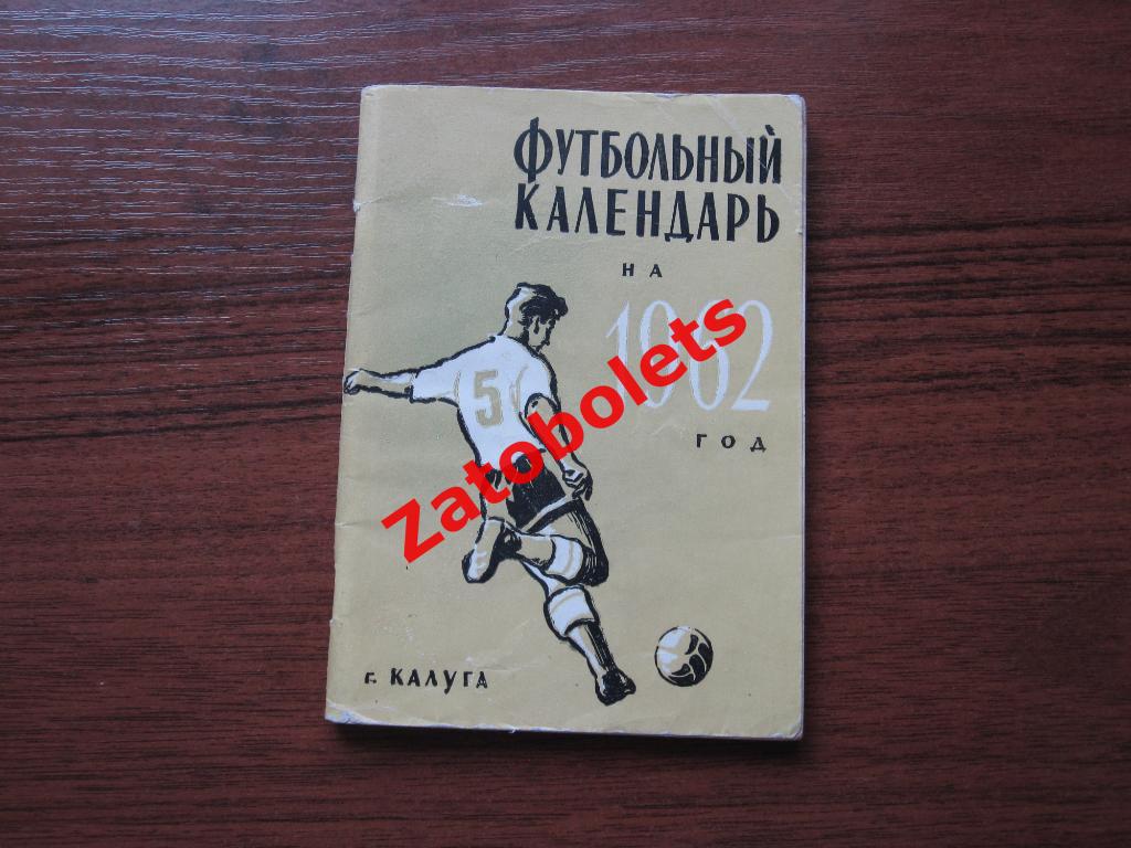 Футбол Календарь-справочник Калуга 1962