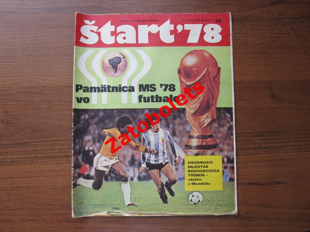 Старт (Start) Чехословакия 29 - 1978 Чемпионат Мира Спецвыпуск