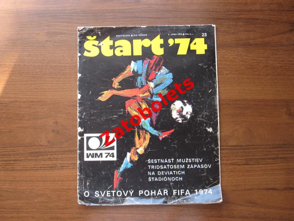 Старт (Start) Чехословакия 23 - 1974 Чемпионат Мира Спецвыпуск