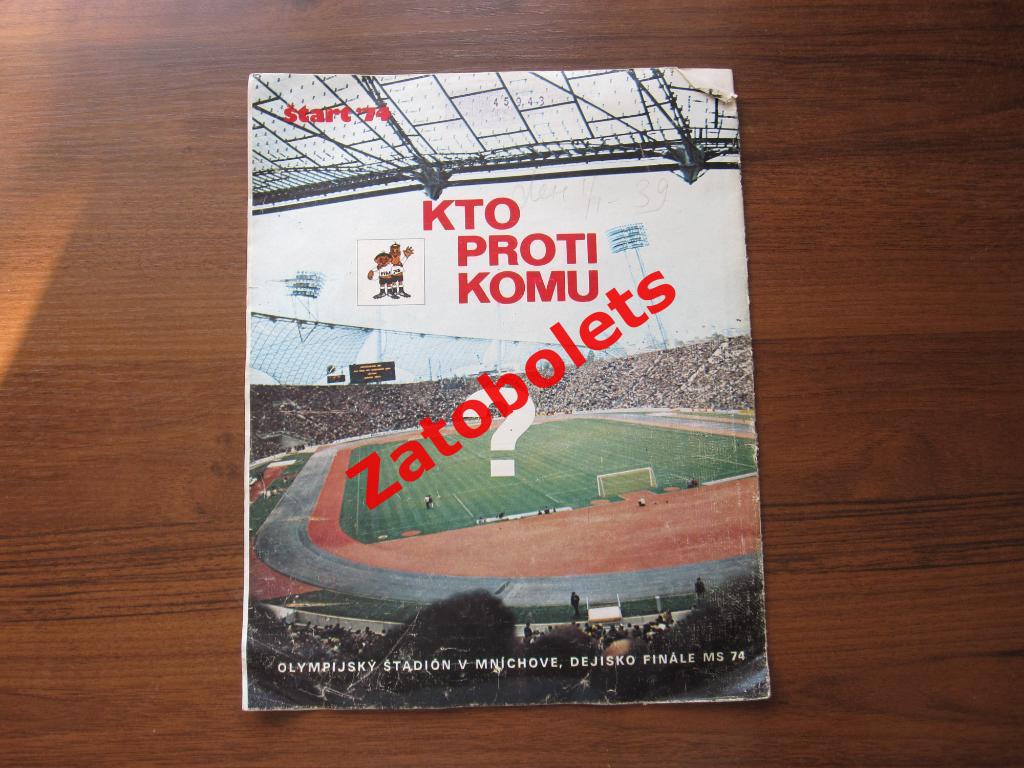 Старт (Start) Чехословакия 23 - 1974 Чемпионат Мира Спецвыпуск 2