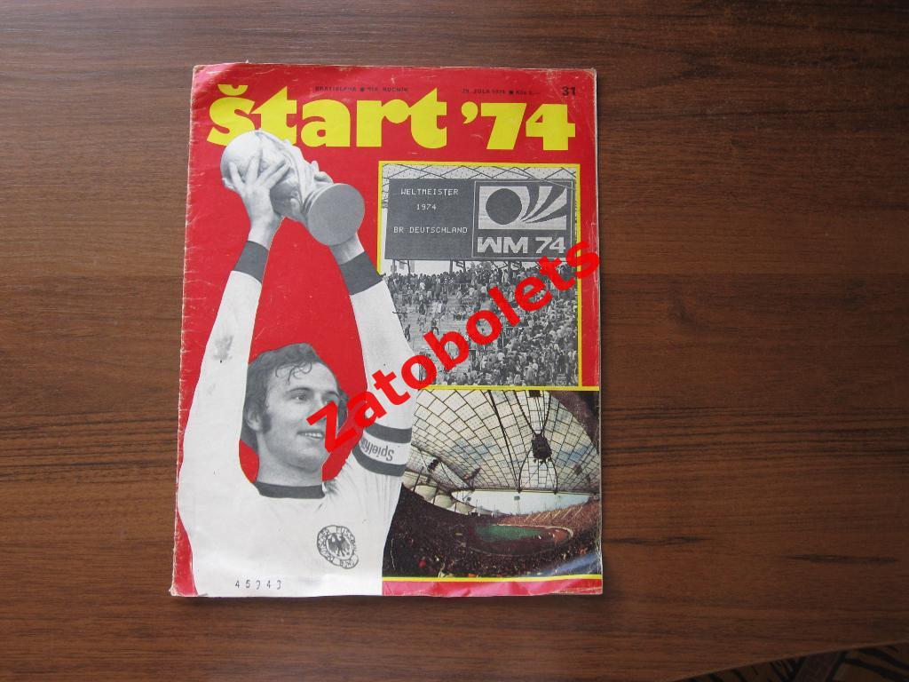 Старт (Start) Чехословакия 31 - 1974 Чемпионат Мира Спецвыпуск
