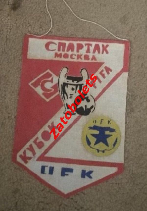 Вымпел Спартак Москва - ОФК Белград Югославия 1966 Кубок Кубков