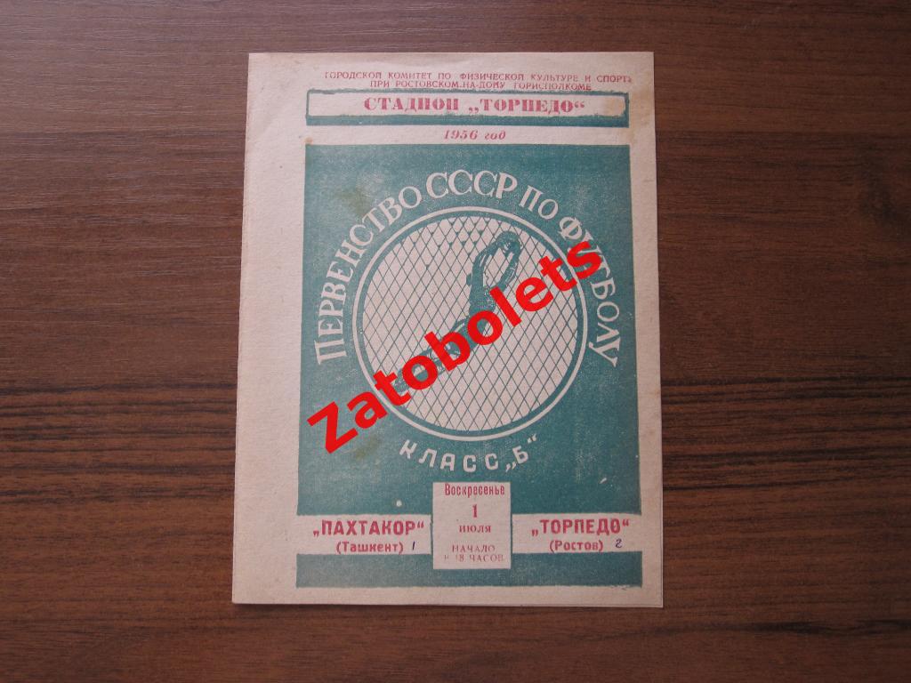 Торпедо Ростов - Пахтакор Ташкент 1956