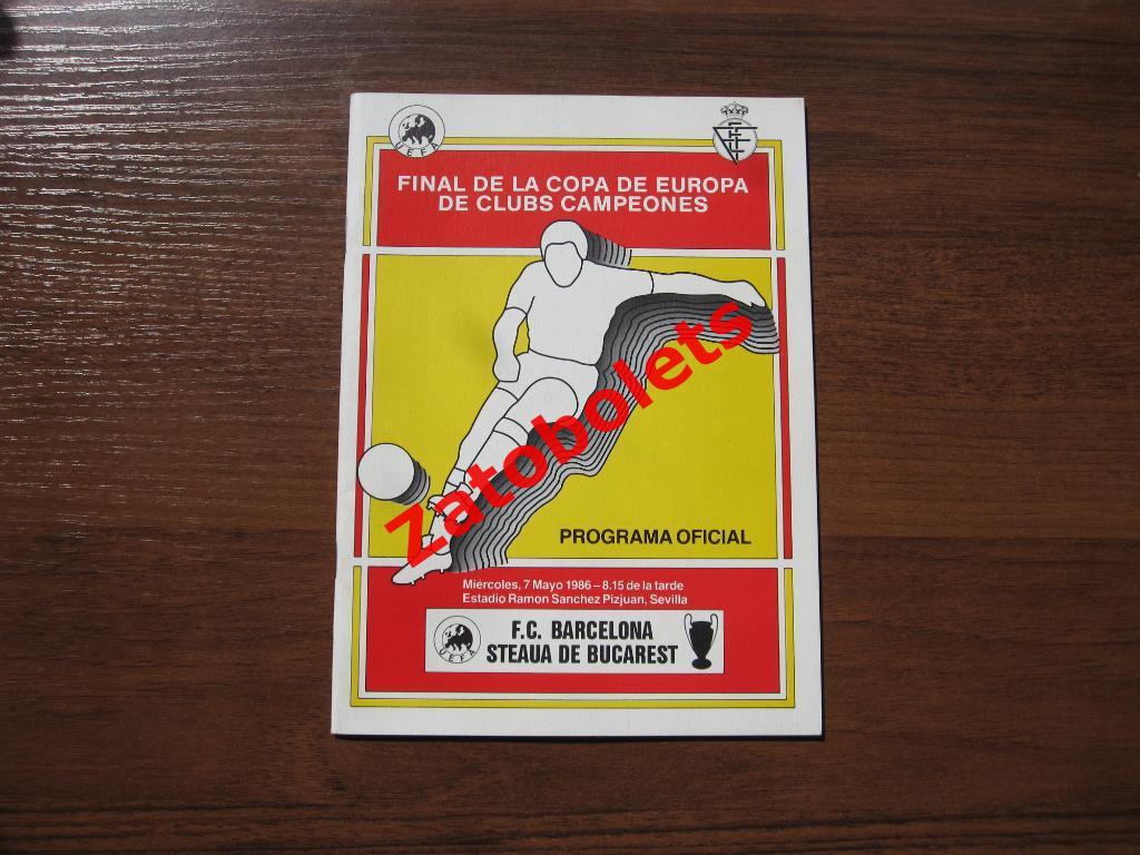 Барселона Испания - Стяуа Румыния 1986 Кубок Чемпионов Финал