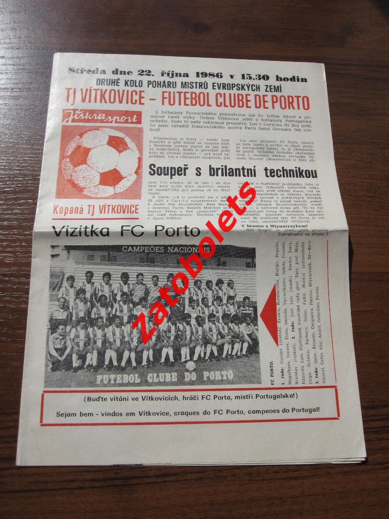 Витковице Чехословакия - Порто Португалия 1986 Кубок Чемпионов