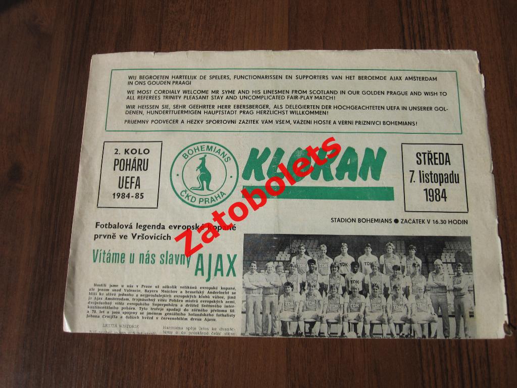 Богемианс Чехословакия - Аякс Голландия 1984 Кубок УЕФА