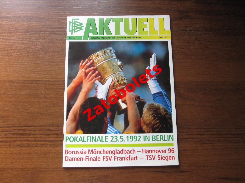 Боруссия Менхенгладбах - Ганновер 1992 Кубок Германии Финал+Финал женского кубка