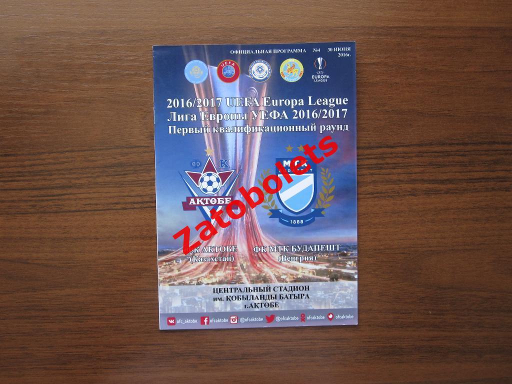 Актобе Казахстан - МТК Венгрия 2016 Лига Европы