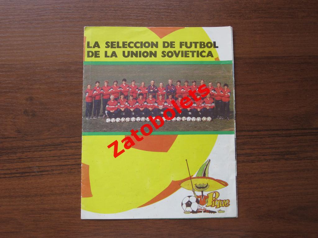 Сборная СССР по футболу 1986 Чемпионат Мира Мексика / Буклет на испанском языке